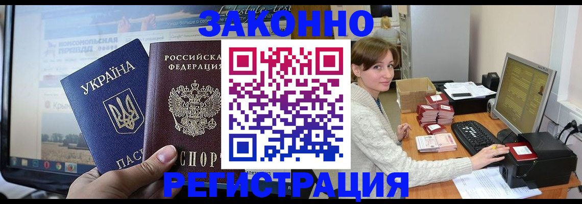 временная регистрация недорого в Знаменске